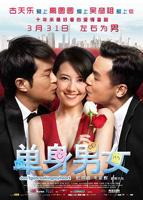 《单身男女》完整版视频