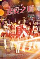 韩剧《恋爱之瘾》全集完整版免费在线观看